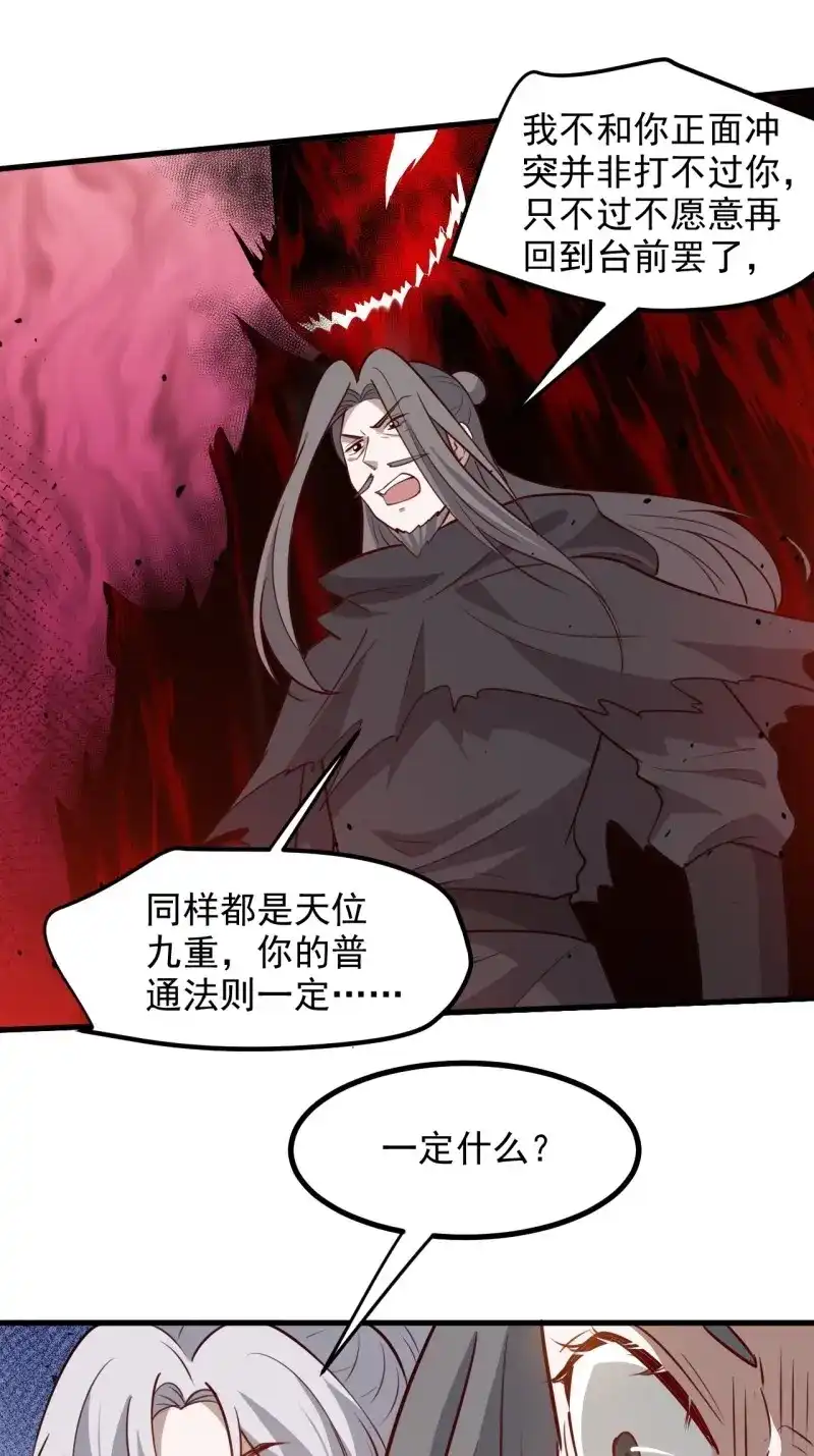 我儿快拼爹 第130话 第一百二十七话 回归本体 第33页