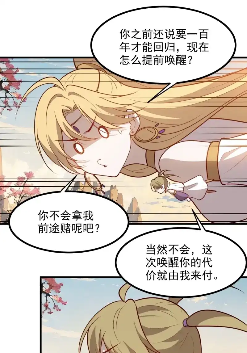我儿快拼爹 第130话 第一百二十七话 回归本体 第15页