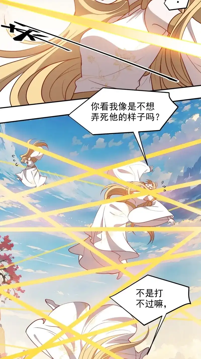我儿快拼爹 第130话 第一百二十七话 回归本体 第10页