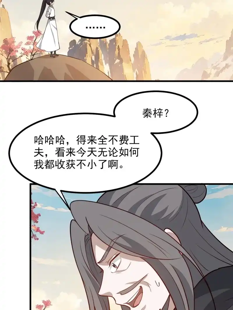 我儿快拼爹 第130话 第一百二十七话 回归本体 第26页