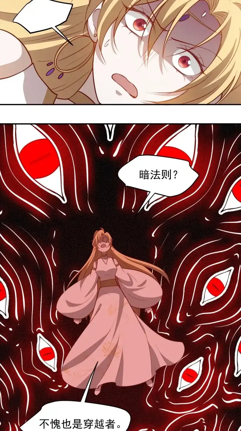 我儿快拼爹 第130话 第一百二十七话 回归本体 第12页