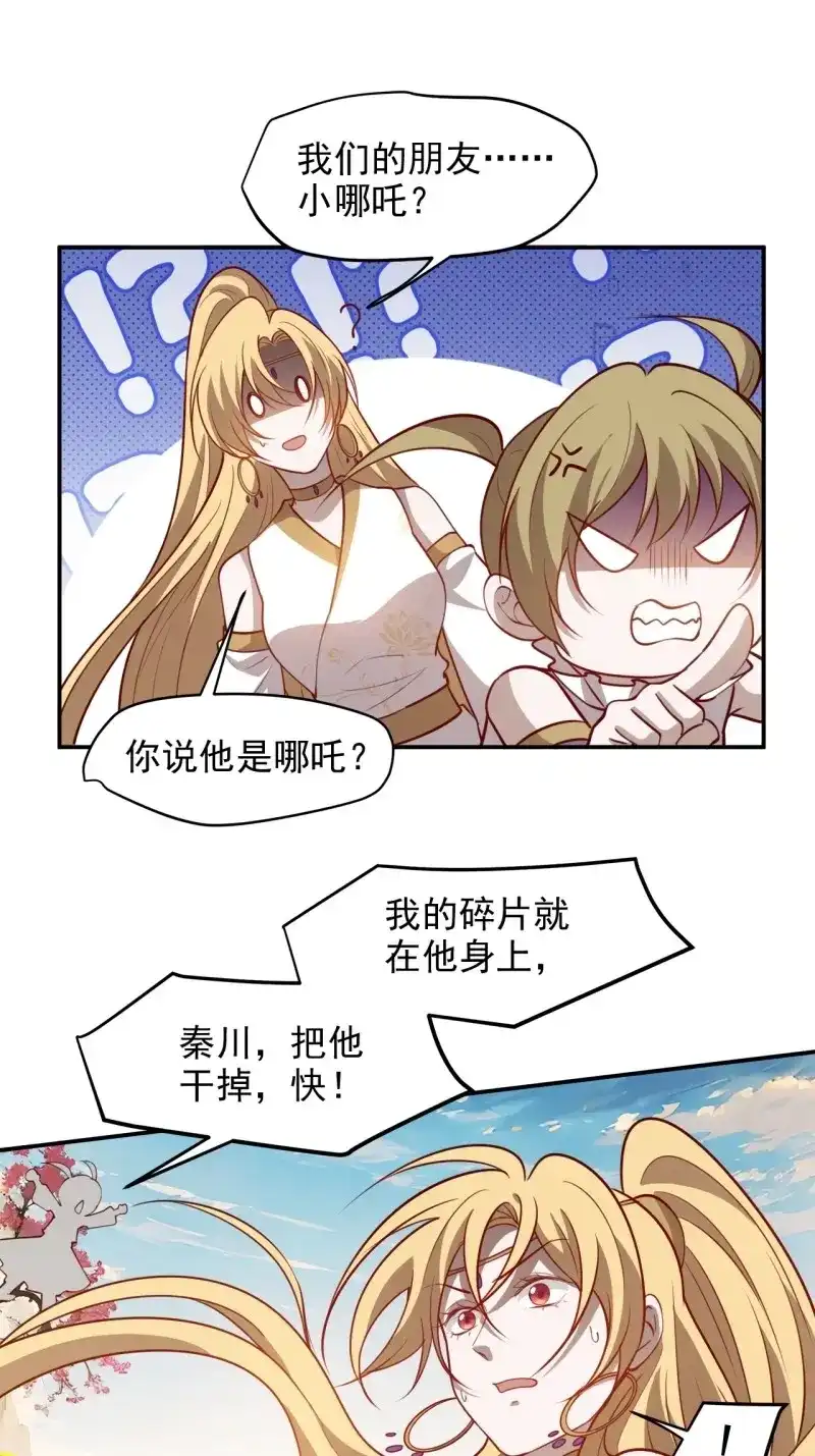 我儿快拼爹 第130话 第一百二十七话 回归本体 第9页