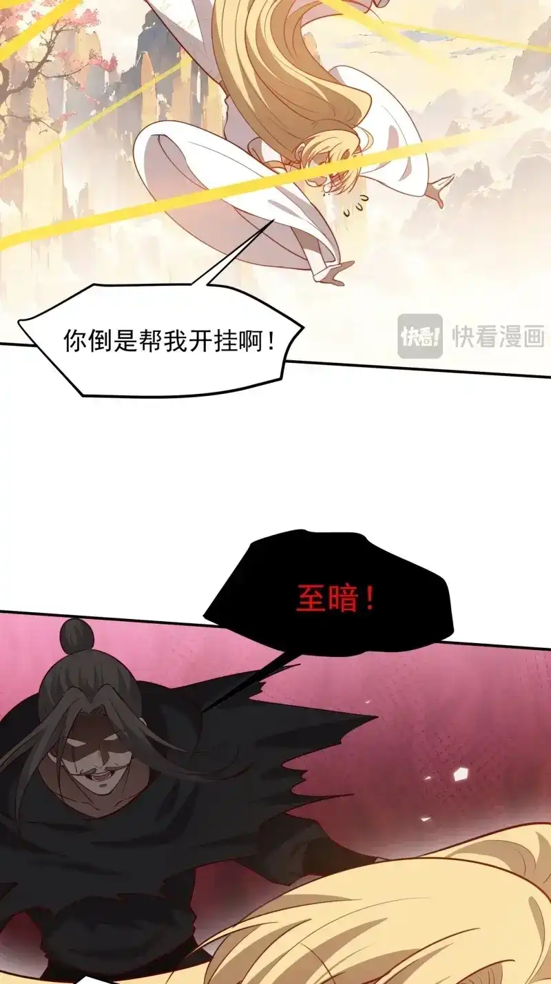 我儿快拼爹 第130话 第一百二十七话 回归本体 第11页