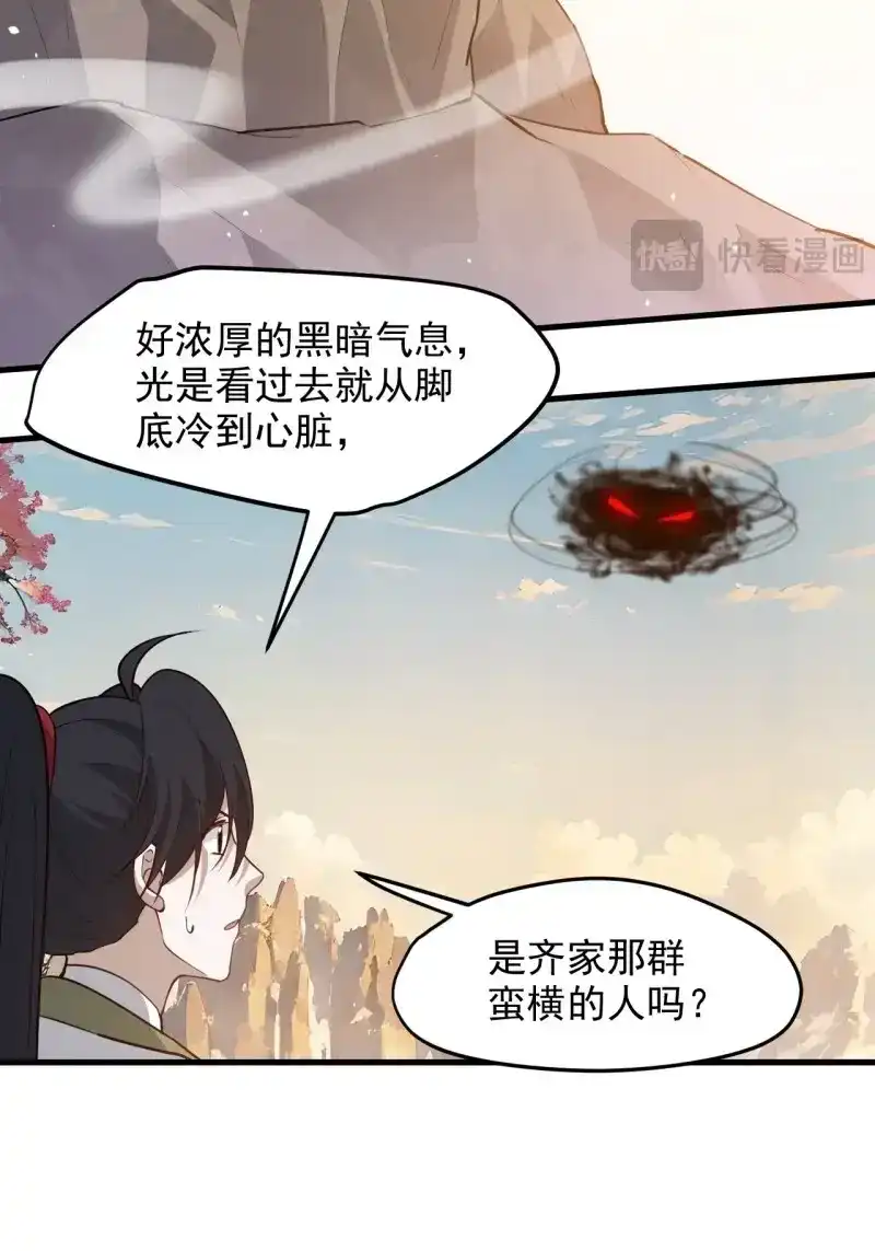 我儿快拼爹 第130话 第一百二十七话 回归本体 第20页