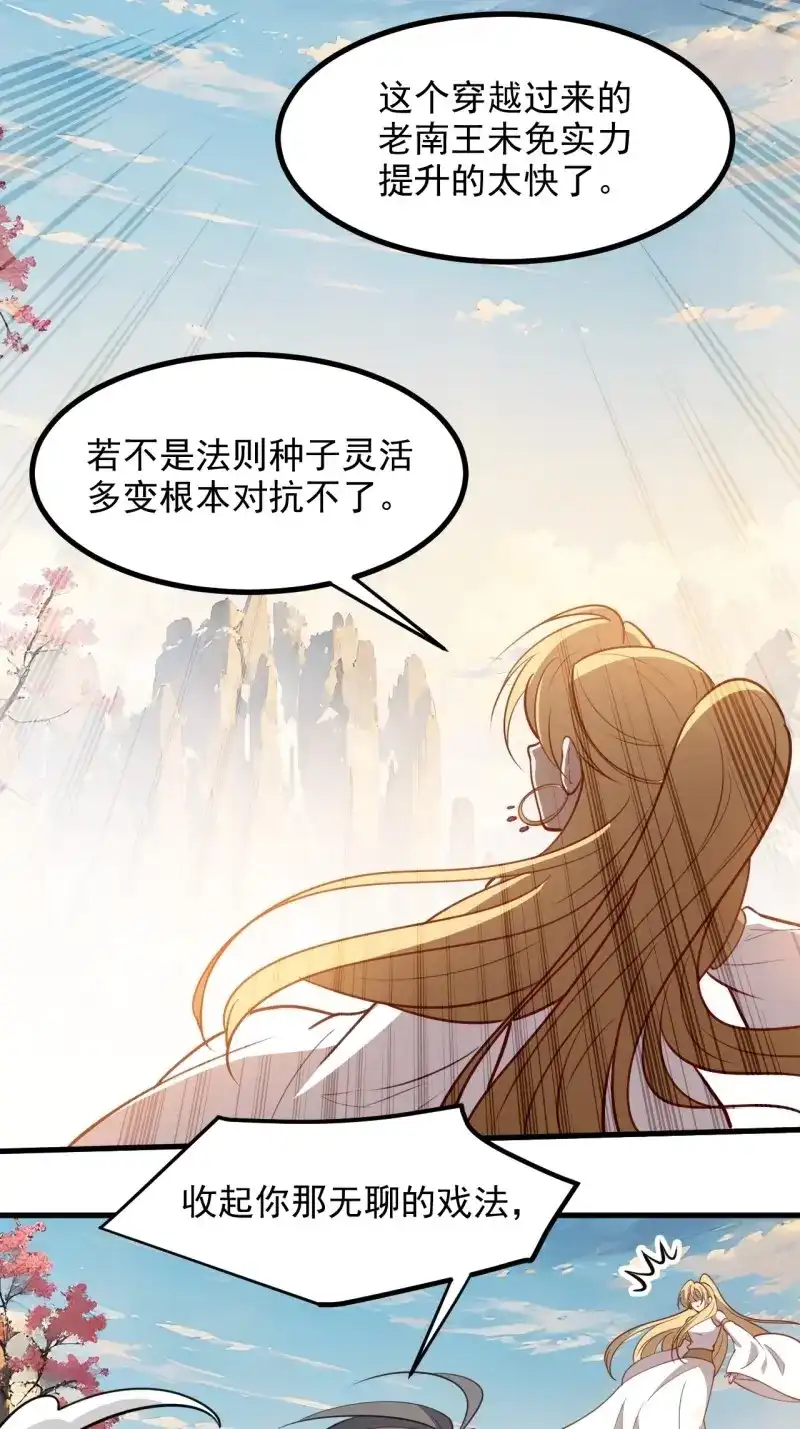 我儿快拼爹 第130话 第一百二十七话 回归本体 第6页