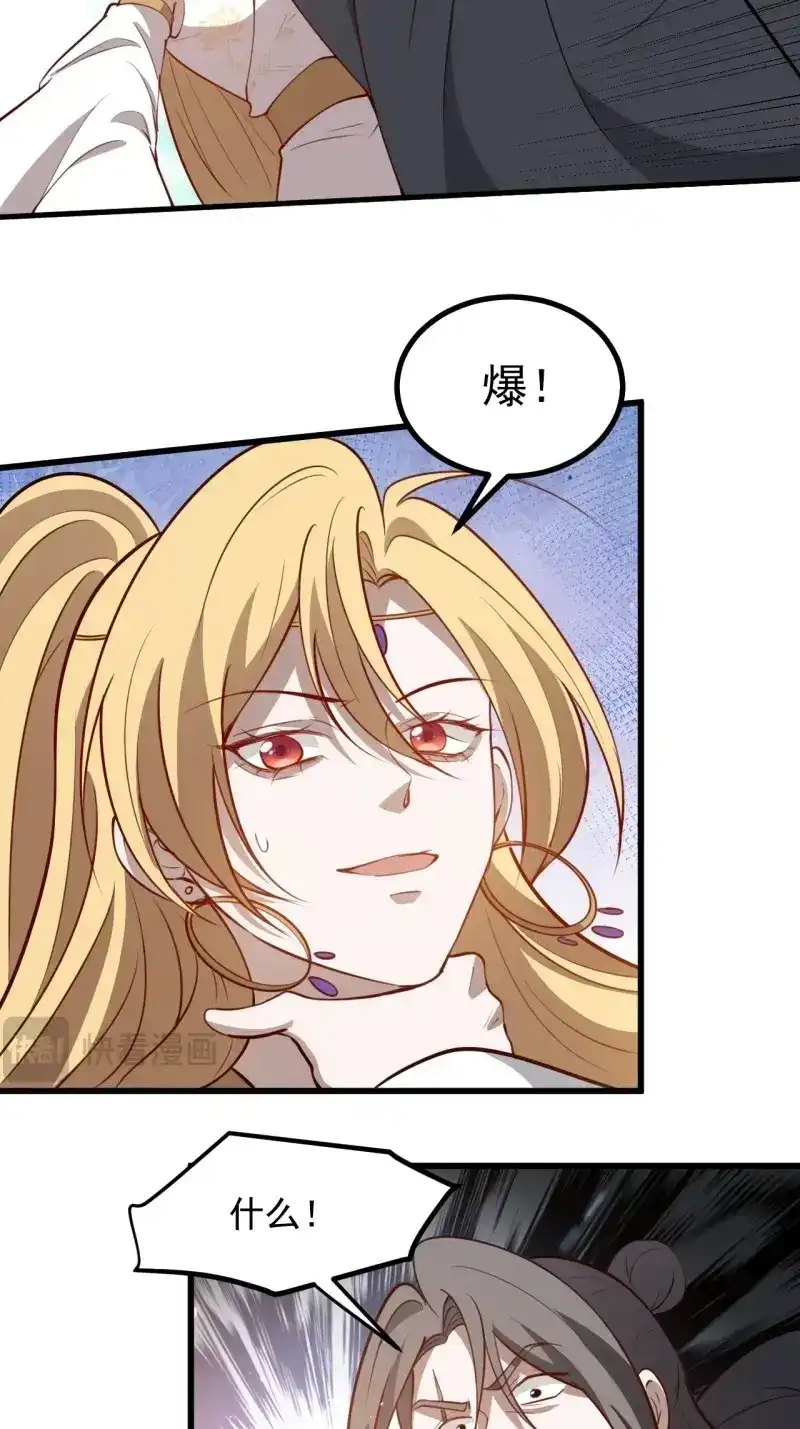 我儿快拼爹 第130话 第一百二十七话 回归本体 第4页