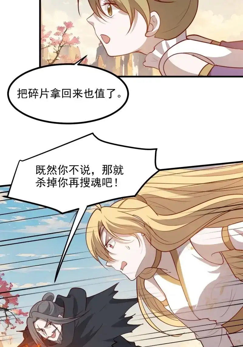 我儿快拼爹 第130话 第一百二十七话 回归本体 第16页