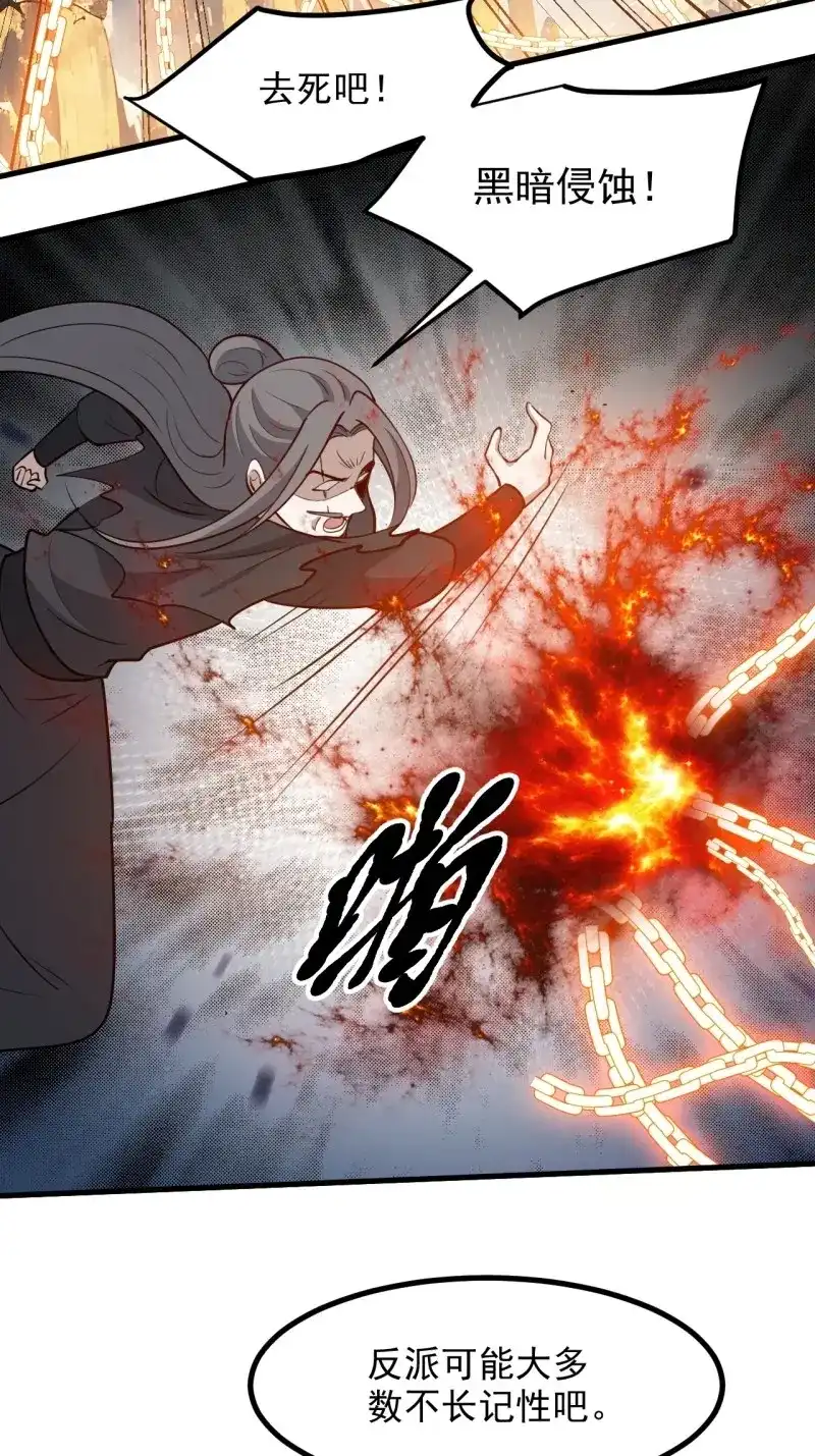 我儿快拼爹 第130话 第一百二十七话 回归本体 第36页