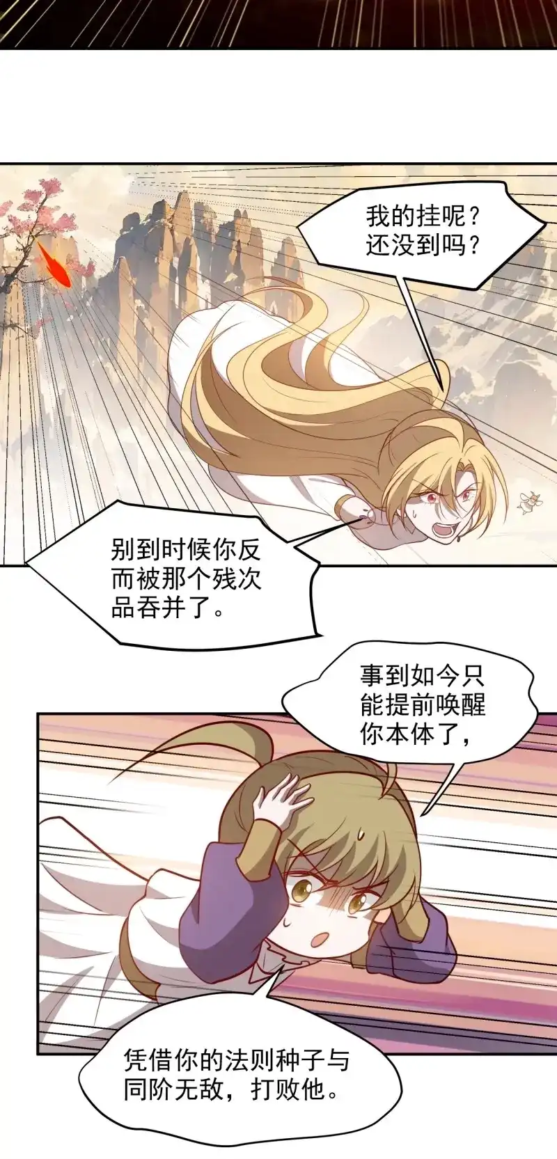 我儿快拼爹 第130话 第一百二十七话 回归本体 第14页