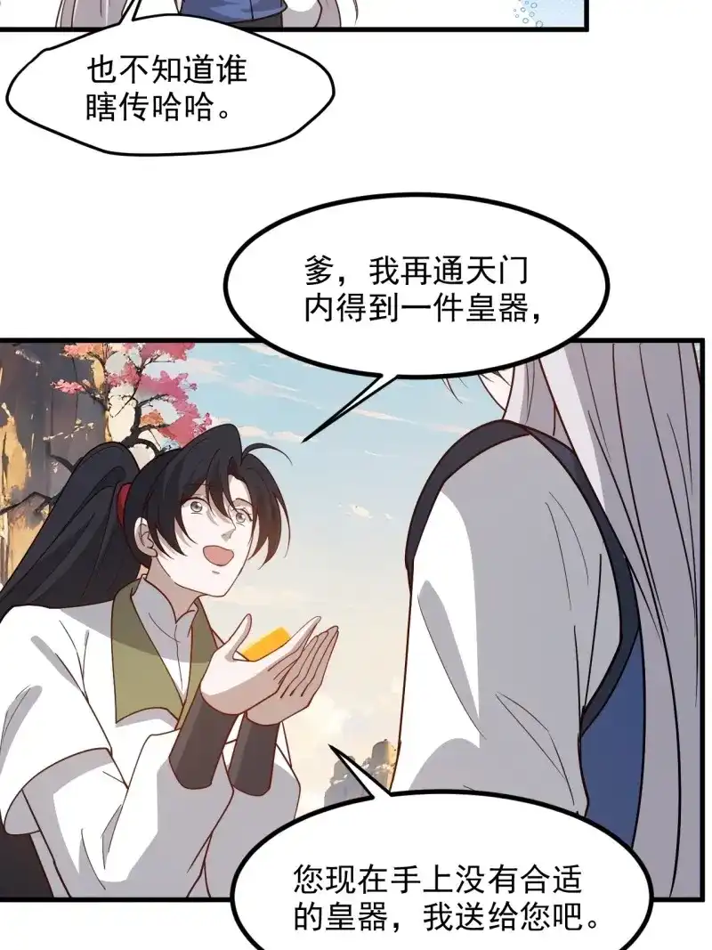 我儿快拼爹 第131话 第一百二十八话 强势秦川 第22页