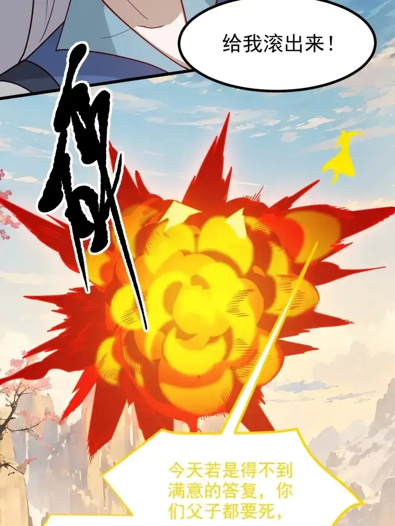 我儿快拼爹 第131话 第一百二十八话 强势秦川 第29页