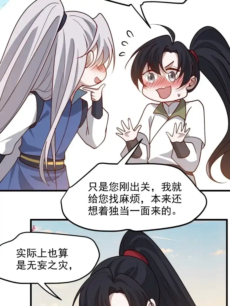 我儿快拼爹 第131话 第一百二十八话 强势秦川 第20页
