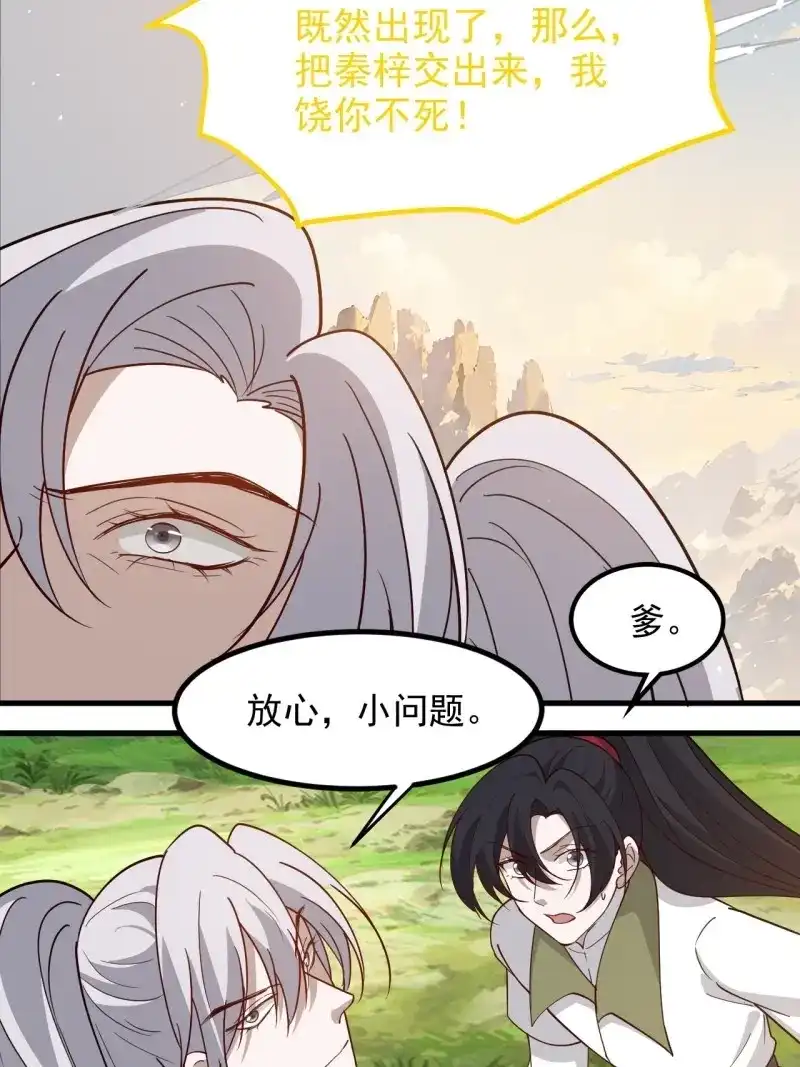我儿快拼爹 第131话 第一百二十八话 强势秦川 第26页