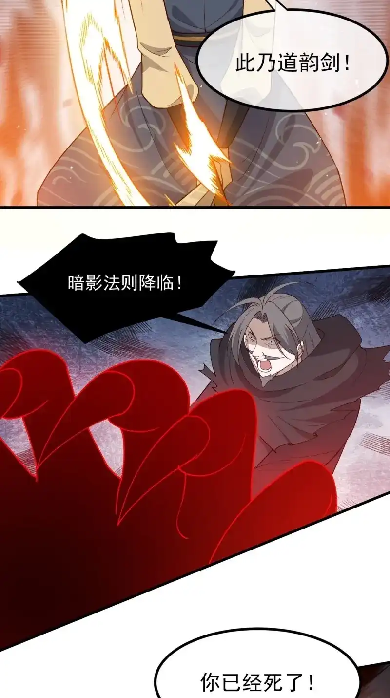 我儿快拼爹 第131话 第一百二十八话 强势秦川 第8页