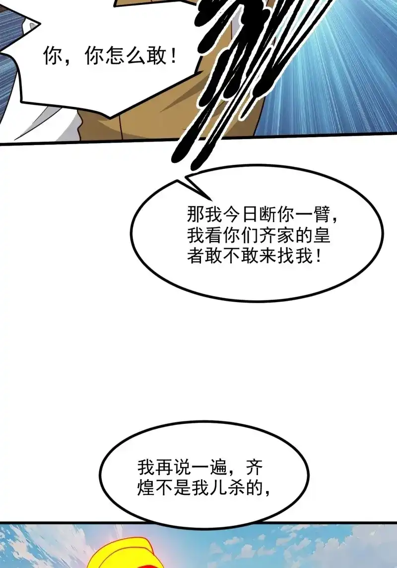 我儿快拼爹 第131话 第一百二十八话 强势秦川 第40页