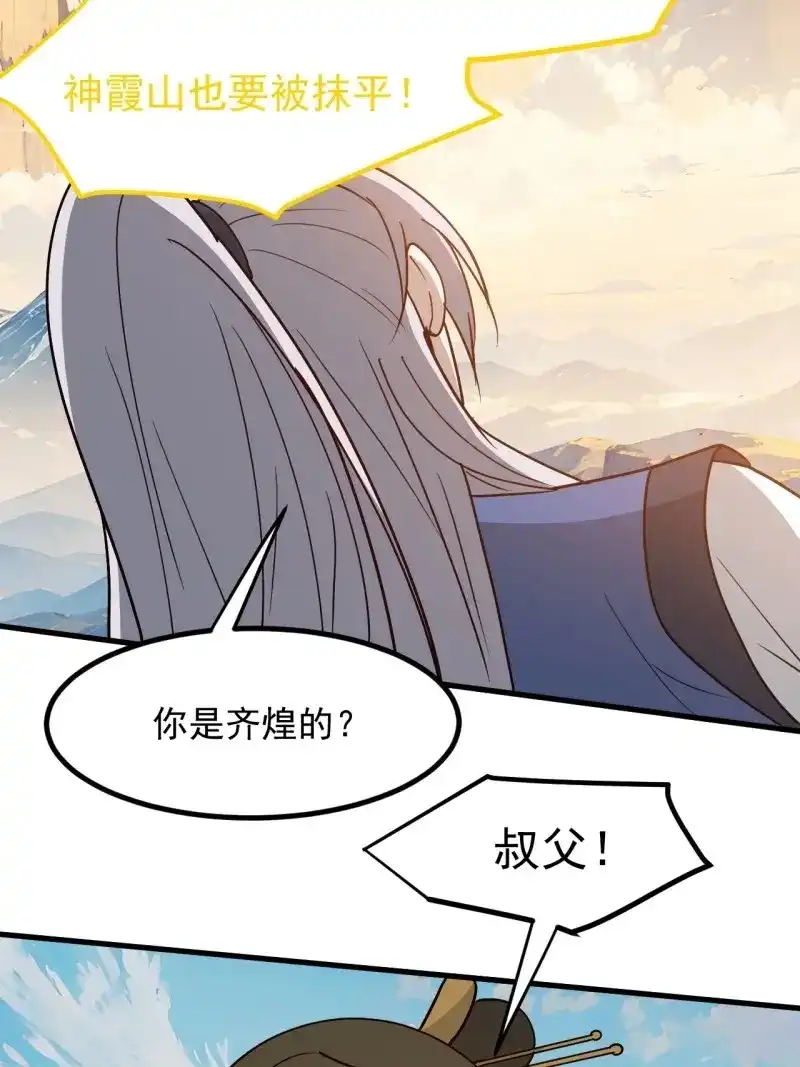 我儿快拼爹 第131话 第一百二十八话 强势秦川 第30页