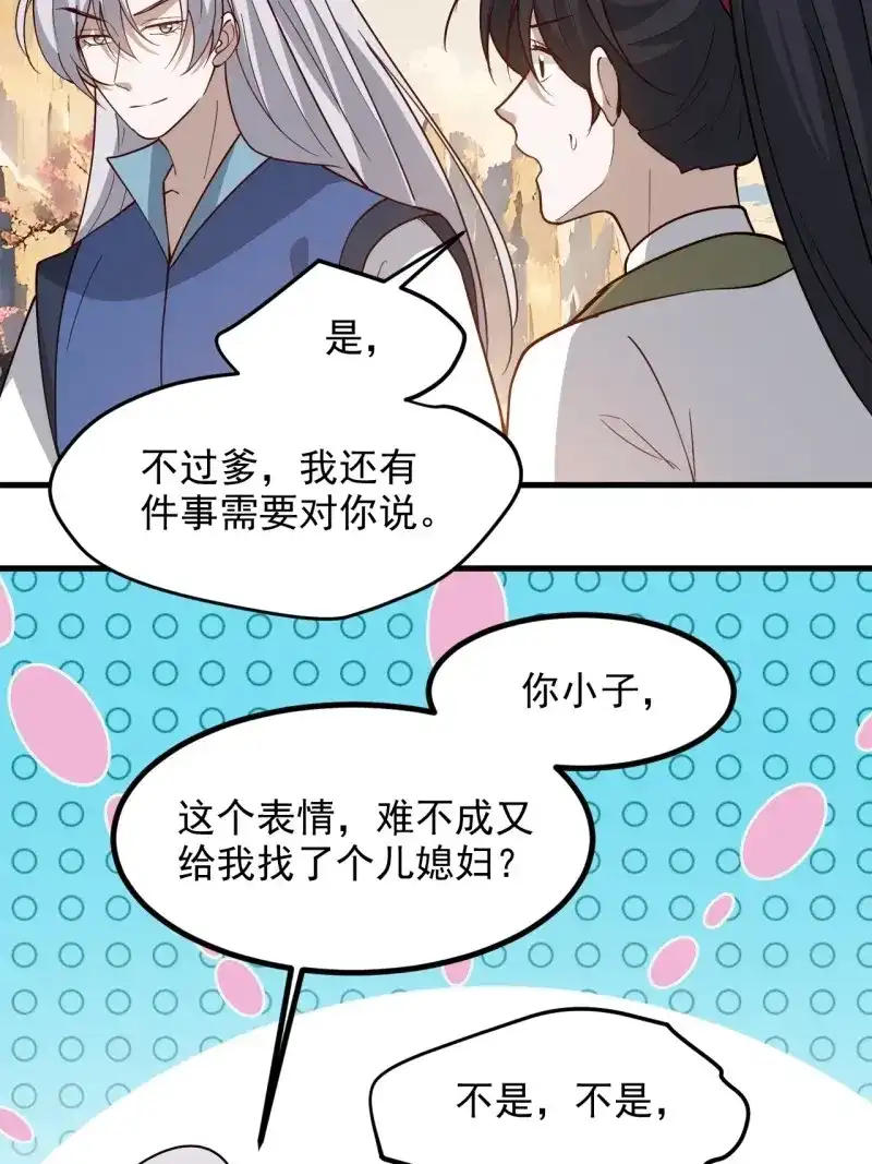 我儿快拼爹 第131话 第一百二十八话 强势秦川 第19页