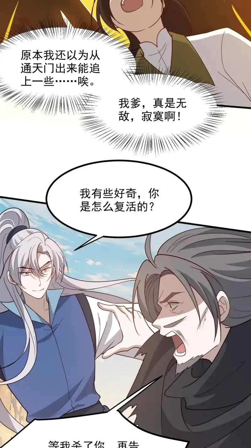 我儿快拼爹 第131话 第一百二十八话 强势秦川 第5页