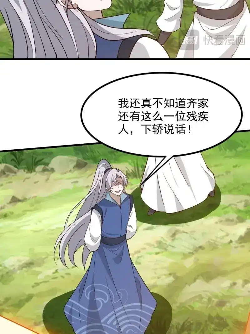 我儿快拼爹 第131话 第一百二十八话 强势秦川 第27页