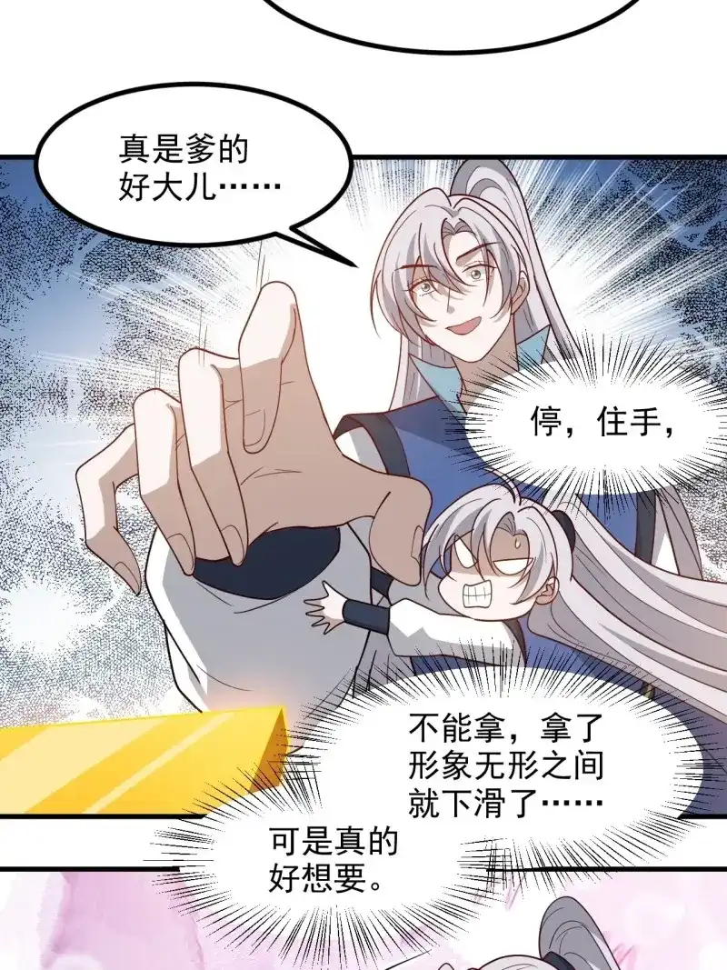 我儿快拼爹 第131话 第一百二十八话 强势秦川 第23页