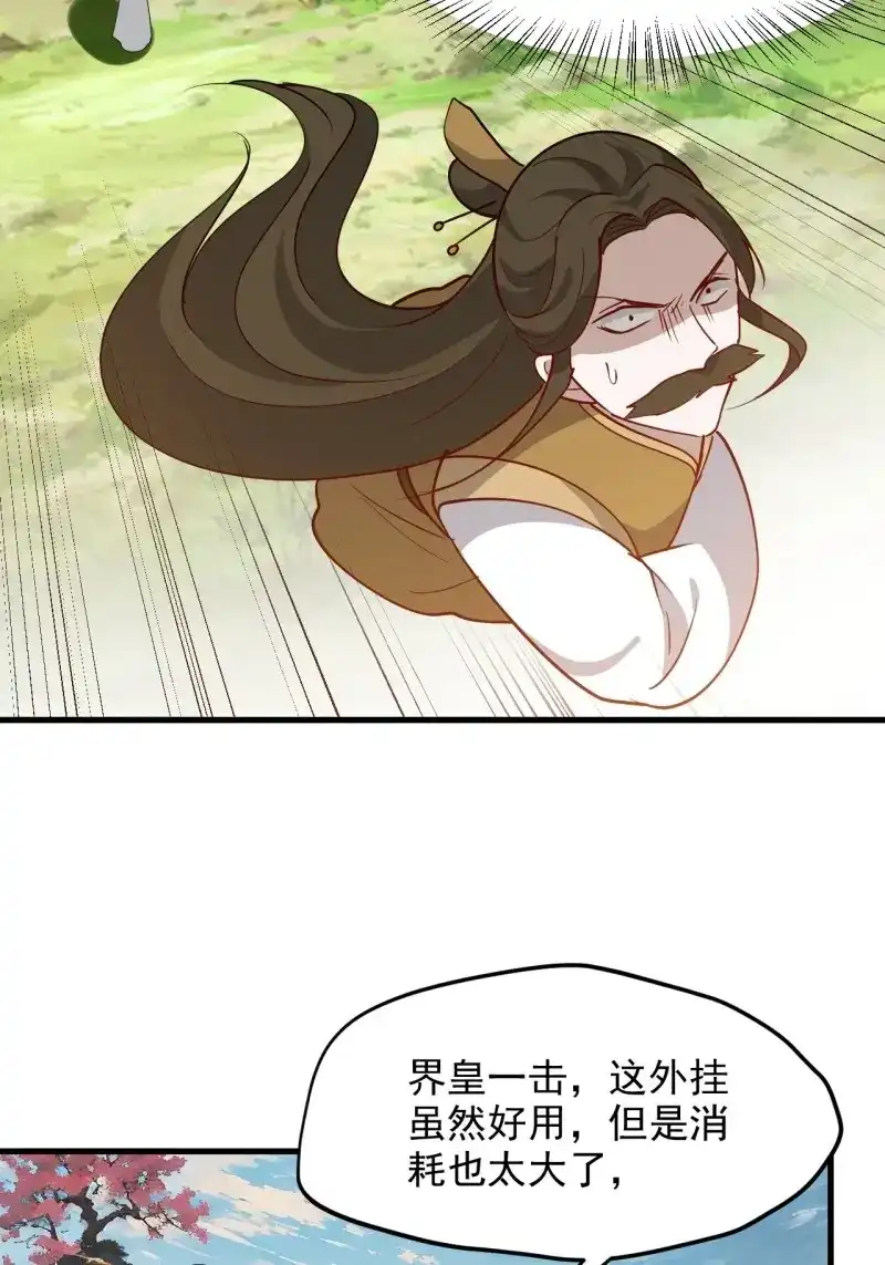 我儿快拼爹 第131话 第一百二十八话 强势秦川 第43页