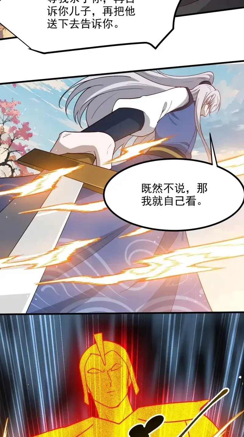 我儿快拼爹 第131话 第一百二十八话 强势秦川 第6页