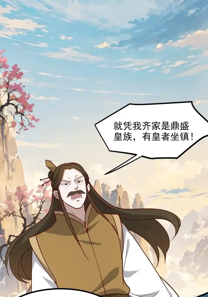 我儿快拼爹 第131话 第一百二十八话 强势秦川 第38页