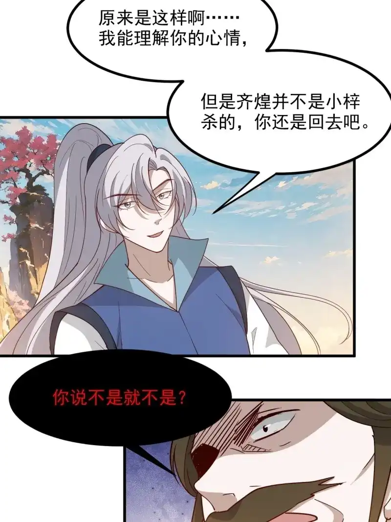 我儿快拼爹 第131话 第一百二十八话 强势秦川 第33页