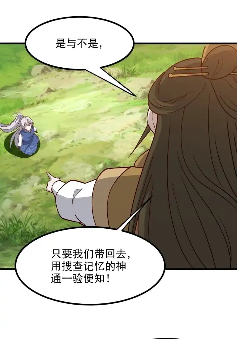 我儿快拼爹 第131话 第一百二十八话 强势秦川 第36页