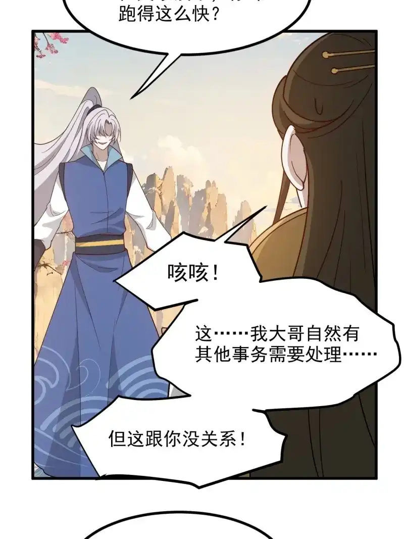 我儿快拼爹 第131话 第一百二十八话 强势秦川 第32页