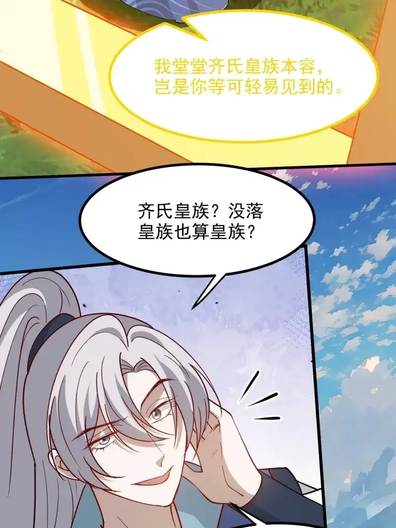 我儿快拼爹 第131话 第一百二十八话 强势秦川 第28页