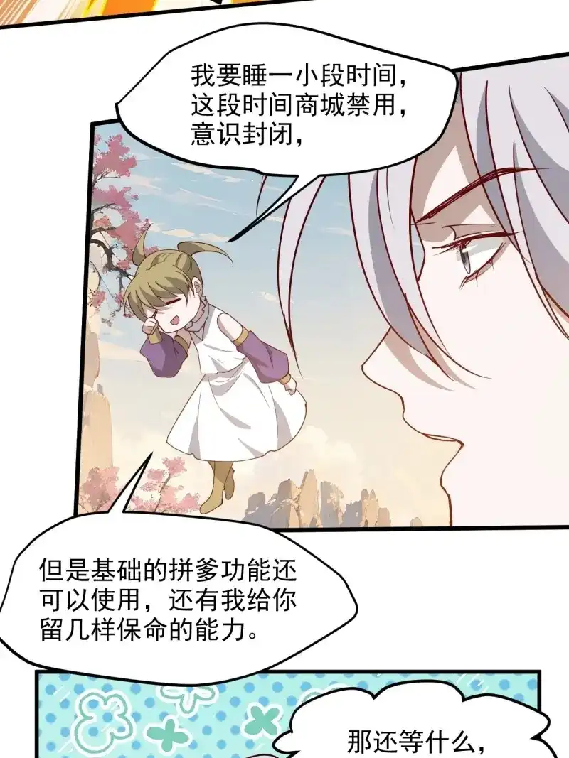 我儿快拼爹 第131话 第一百二十八话 强势秦川 第15页
