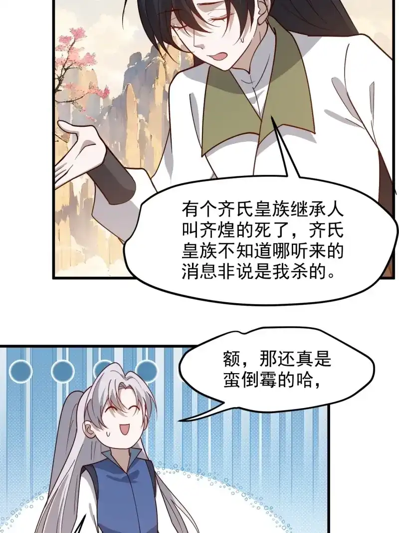 我儿快拼爹 第131话 第一百二十八话 强势秦川 第21页