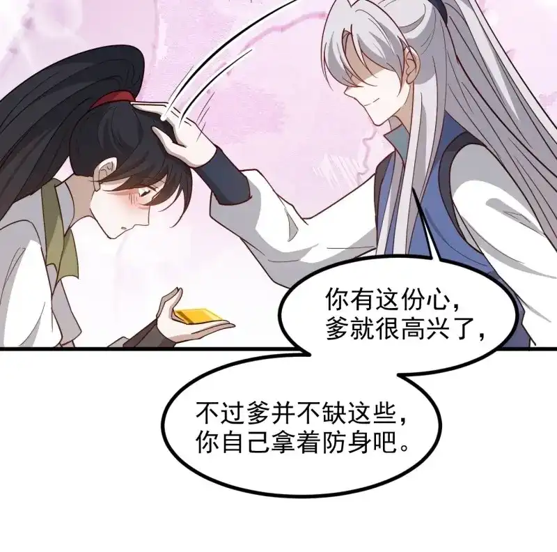 我儿快拼爹 第131话 第一百二十八话 强势秦川 第24页