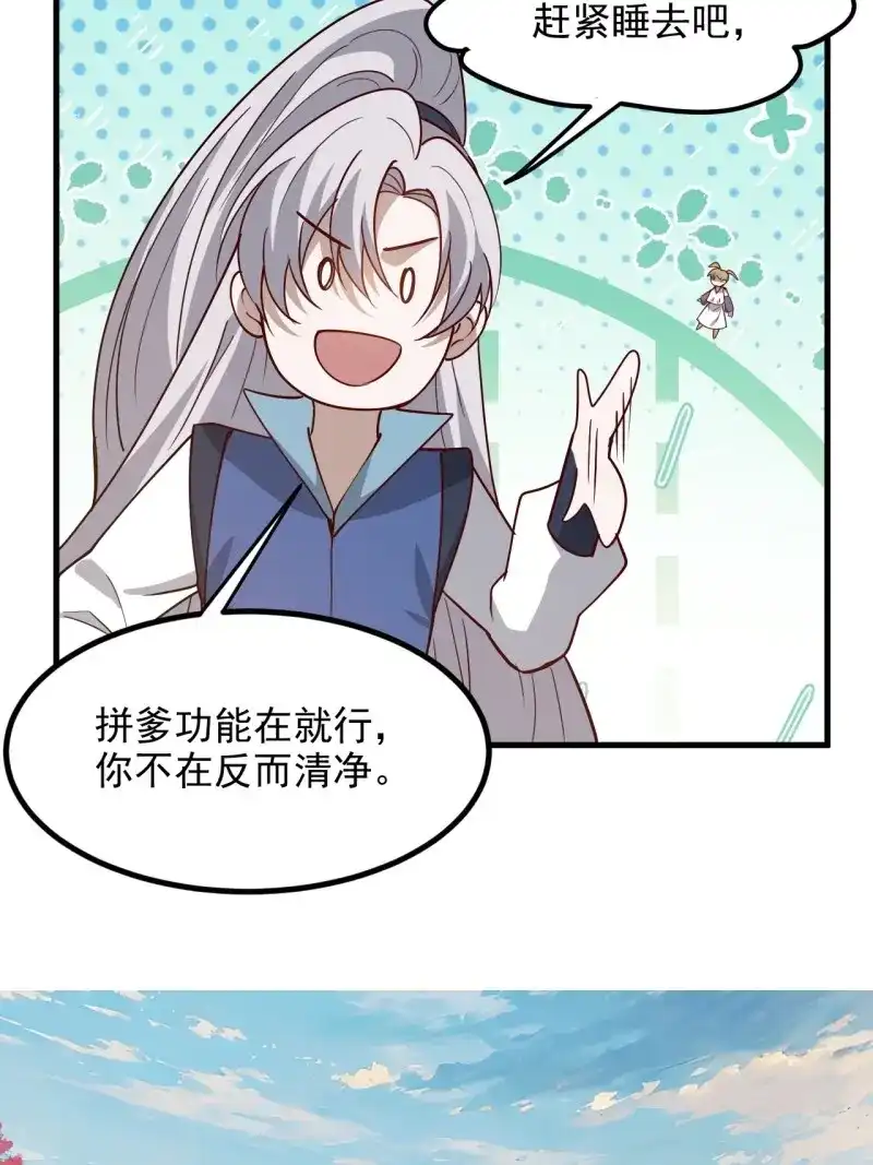 我儿快拼爹 第131话 第一百二十八话 强势秦川 第16页