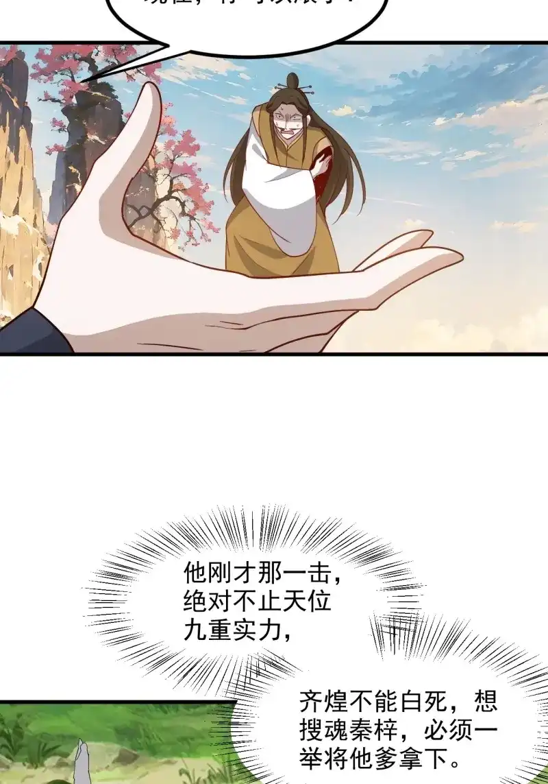 我儿快拼爹 第131话 第一百二十八话 强势秦川 第42页