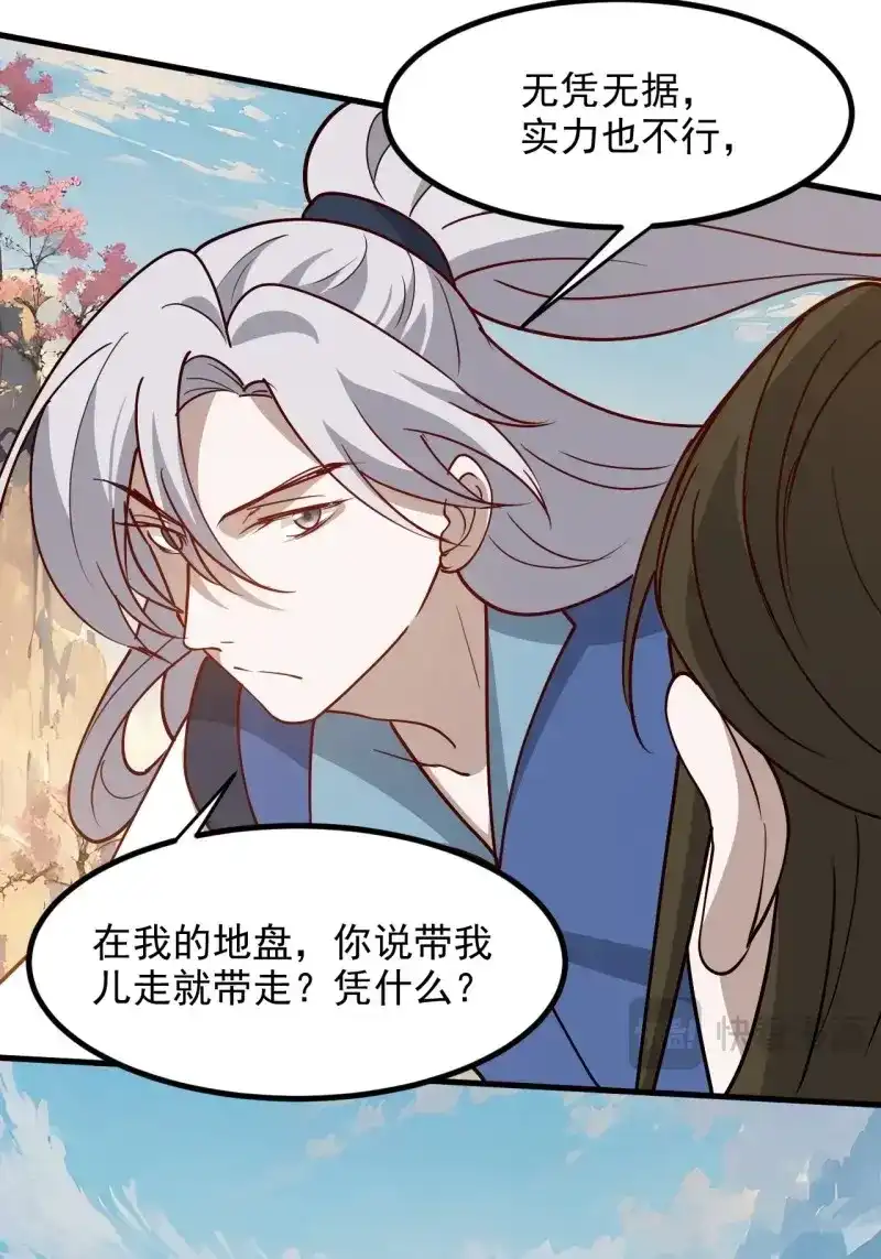 我儿快拼爹 第131话 第一百二十八话 强势秦川 第37页