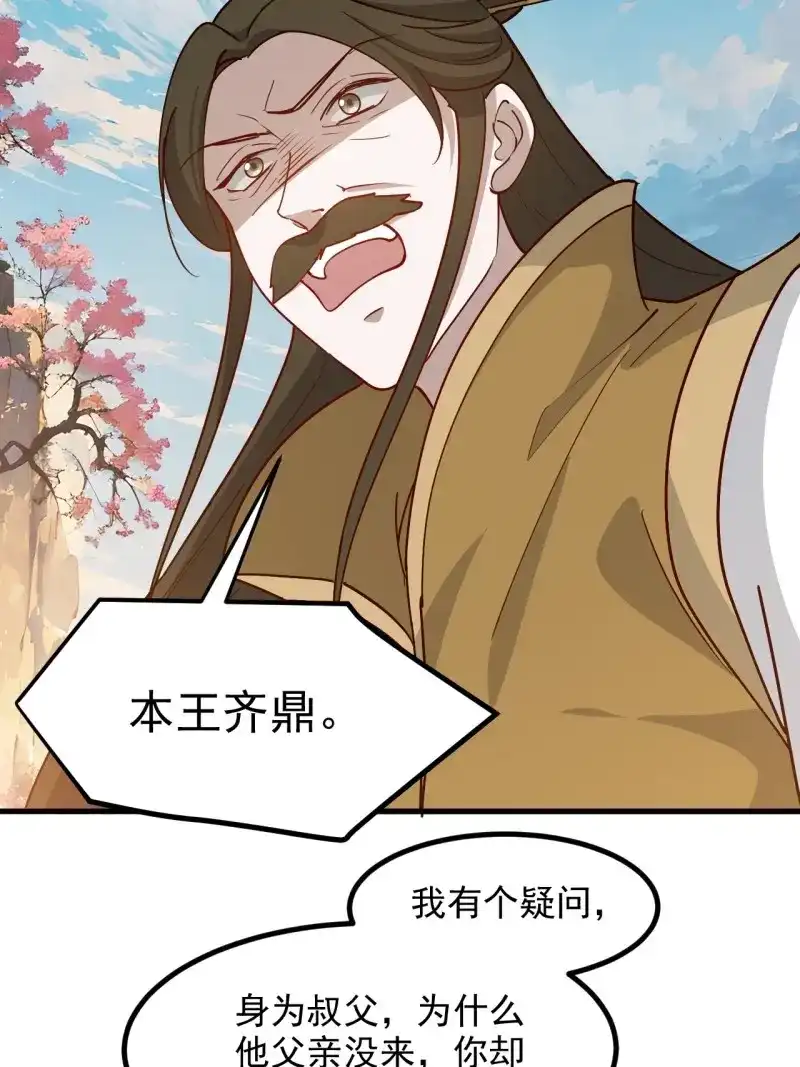 我儿快拼爹 第131话 第一百二十八话 强势秦川 第31页