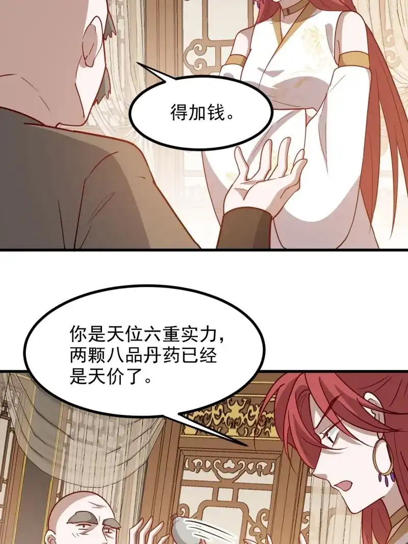 我儿快拼爹 第132话 第一百二十九话 雇佣杀手 第23页