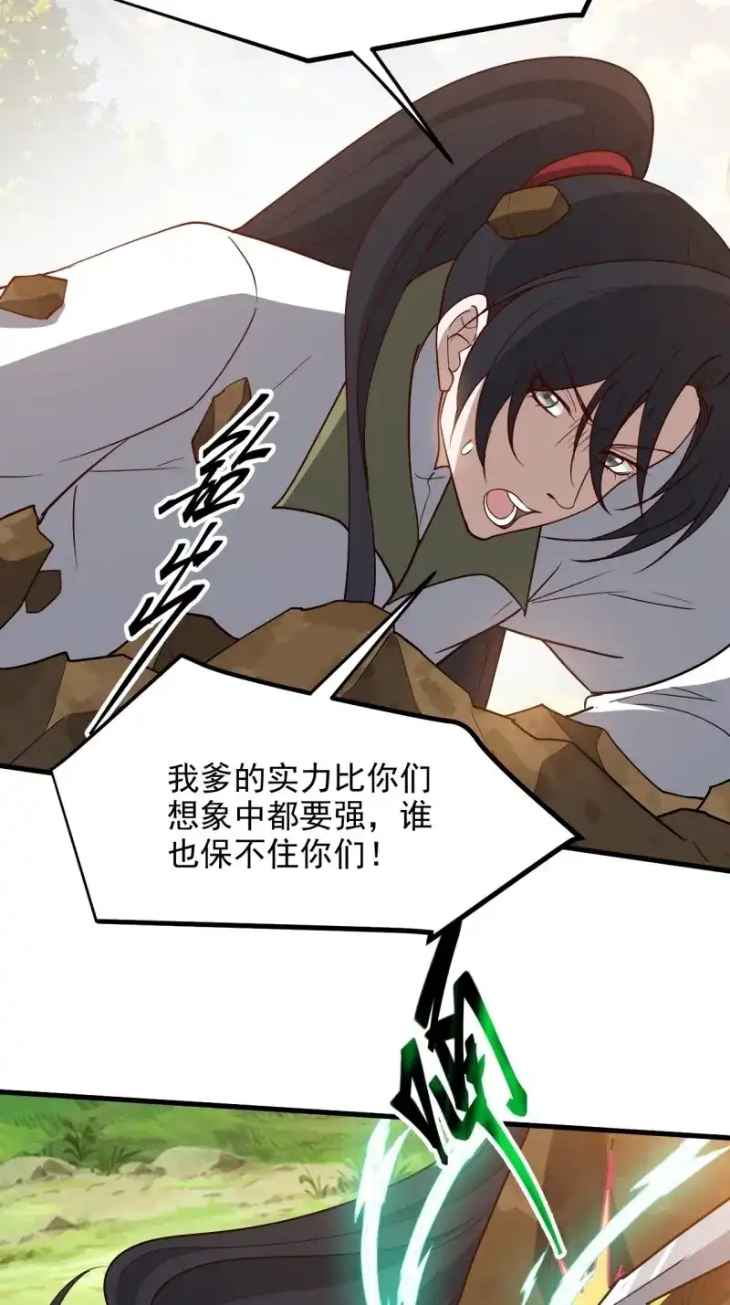 我儿快拼爹 第132话 第一百二十九话 雇佣杀手 第30页