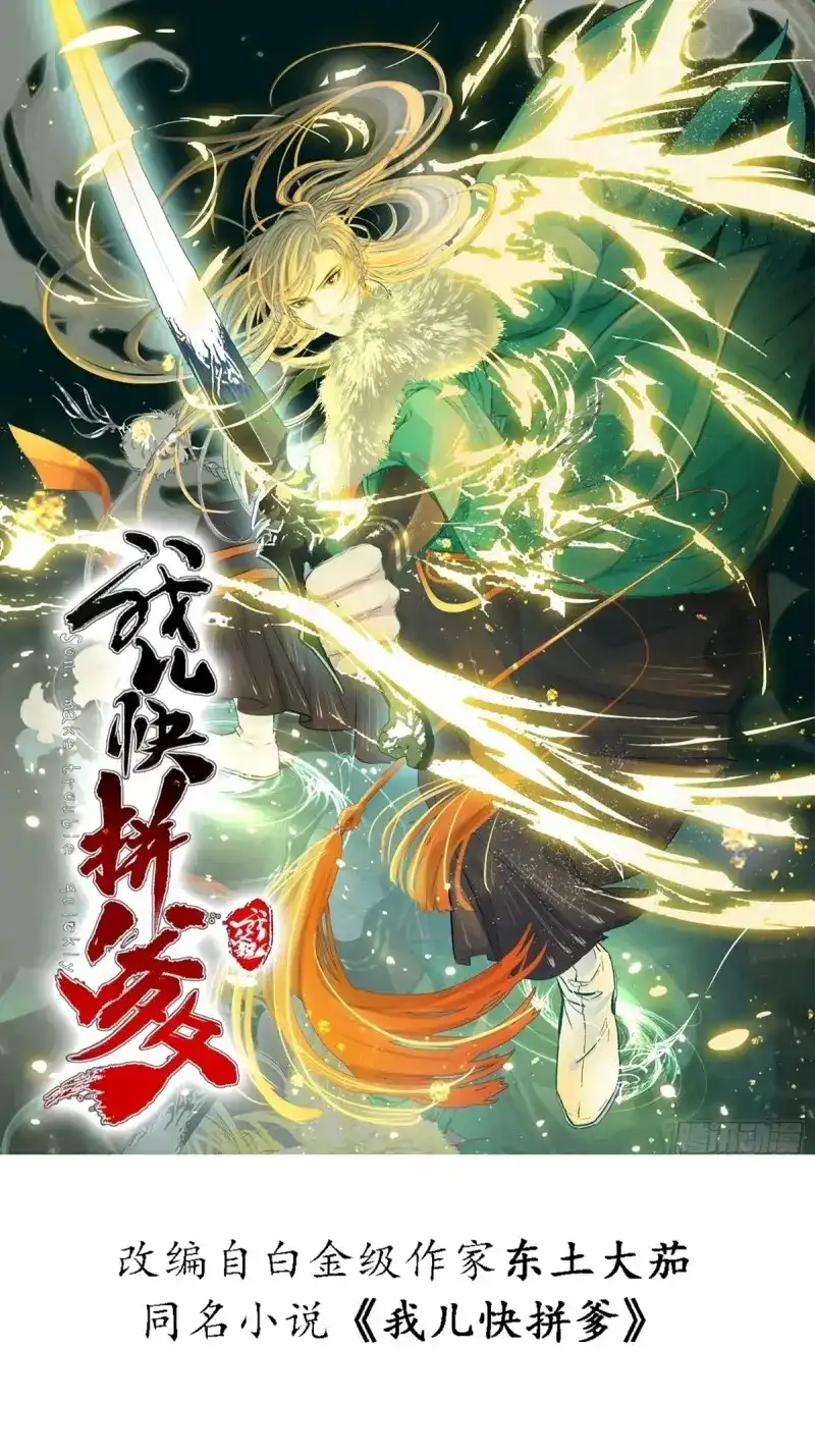 我儿快拼爹 第132话 第一百二十九话 雇佣杀手 第1页
