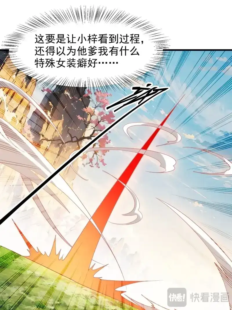 我儿快拼爹 第132话 第一百二十九话 雇佣杀手 第14页
