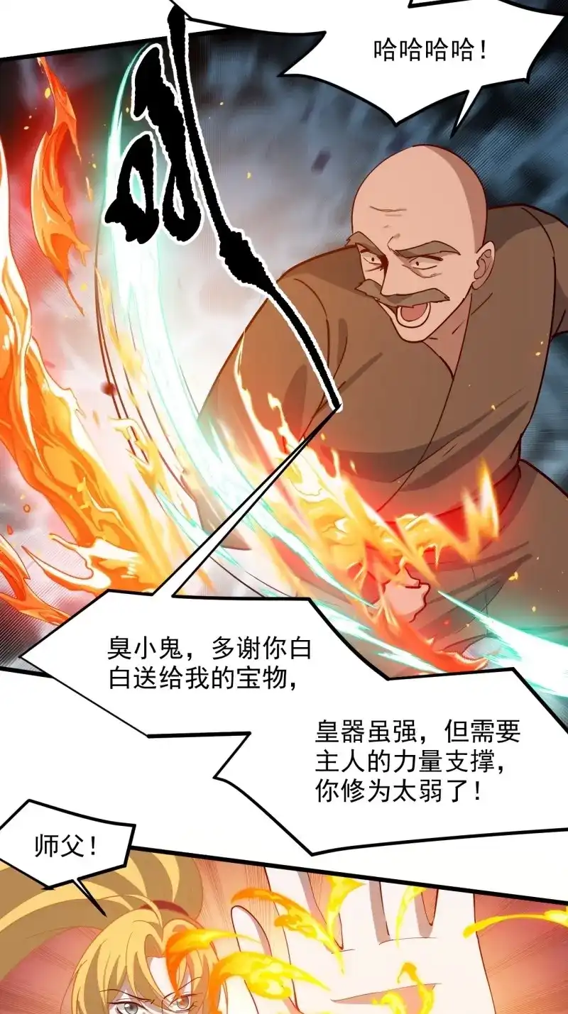 我儿快拼爹 第132话 第一百二十九话 雇佣杀手 第36页