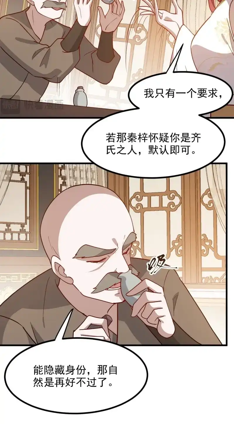 我儿快拼爹 第132话 第一百二十九话 雇佣杀手 第24页