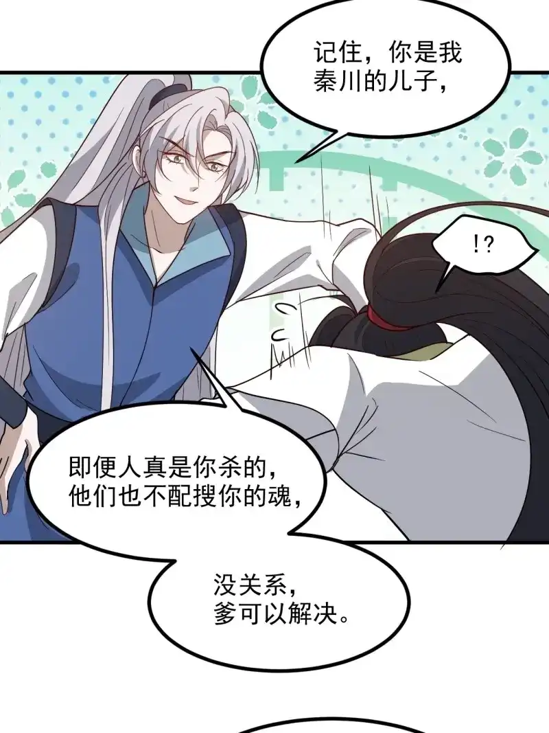 我儿快拼爹 第132话 第一百二十九话 雇佣杀手 第8页