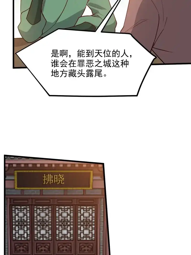 我儿快拼爹 第132话 第一百二十九话 雇佣杀手 第18页