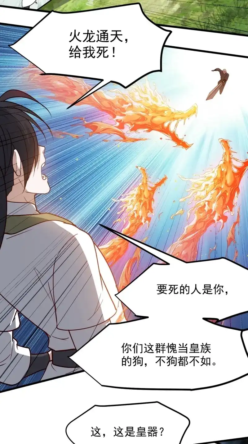 我儿快拼爹 第132话 第一百二十九话 雇佣杀手 第35页