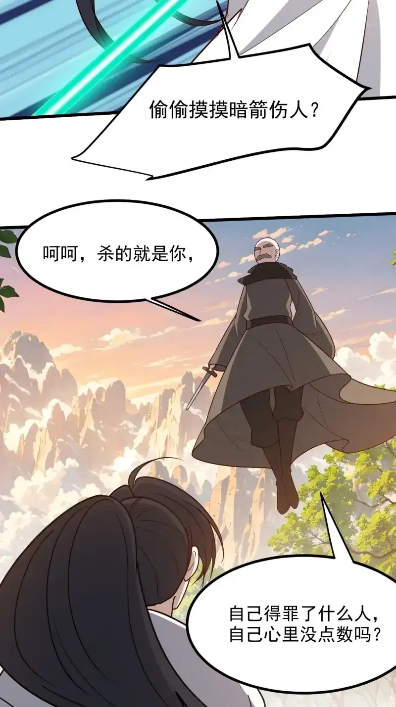 我儿快拼爹 第132话 第一百二十九话 雇佣杀手 第27页