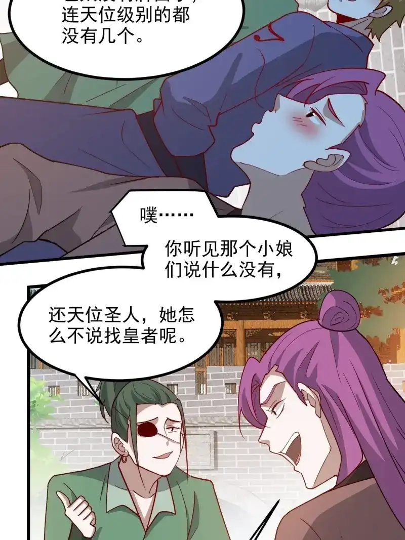 我儿快拼爹 第132话 第一百二十九话 雇佣杀手 第17页