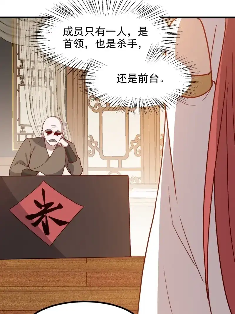 我儿快拼爹 第132话 第一百二十九话 雇佣杀手 第20页